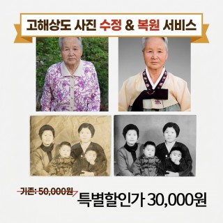 옛날사진수정+복원